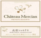 Chateau Mercian Hokushin Private Reserve Chardonnay 2014 Front Label