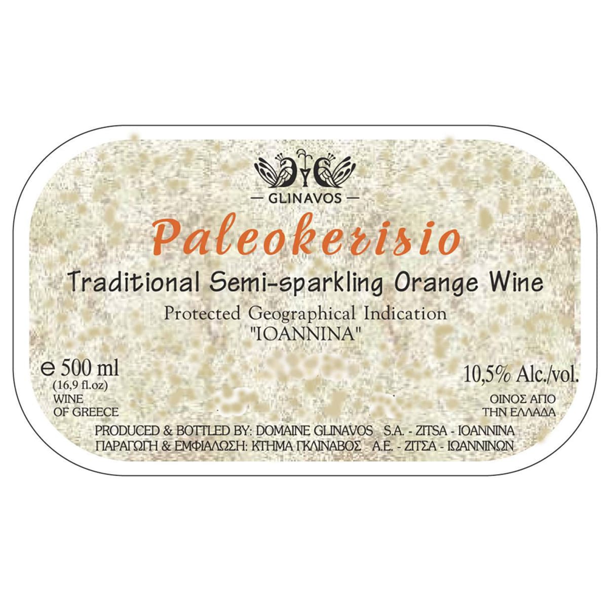 Domaine Glinavos Paleokerisio Orange Wine (500ML) 2015 Front Label