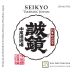 Seikyo Takehara Mirror of Truth Junmai Sake (720ML)  Front Label