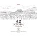 Domaine de Long Dai Qiu Shan Valley 2017 Front Label
